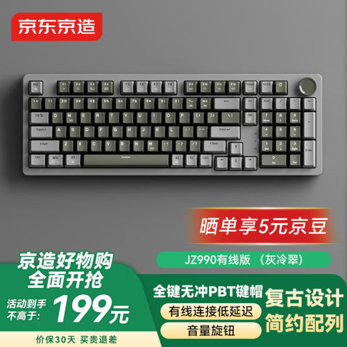 京东京造JZ990有线机械