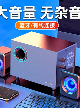 mogolalaQ9电脑音箱台式家用大音量高音质超重低音炮蓝牙有线通用