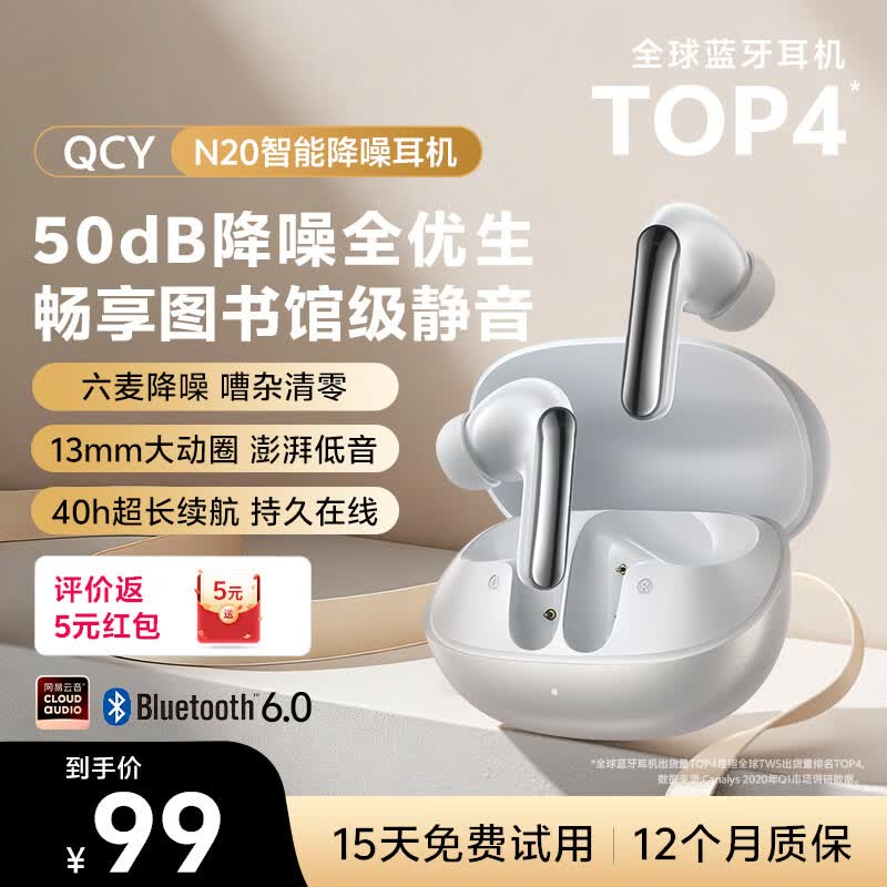 QCYN20入耳式主动降噪-图片
