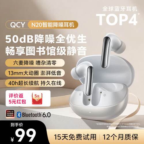QCYN20入耳式主动降噪-