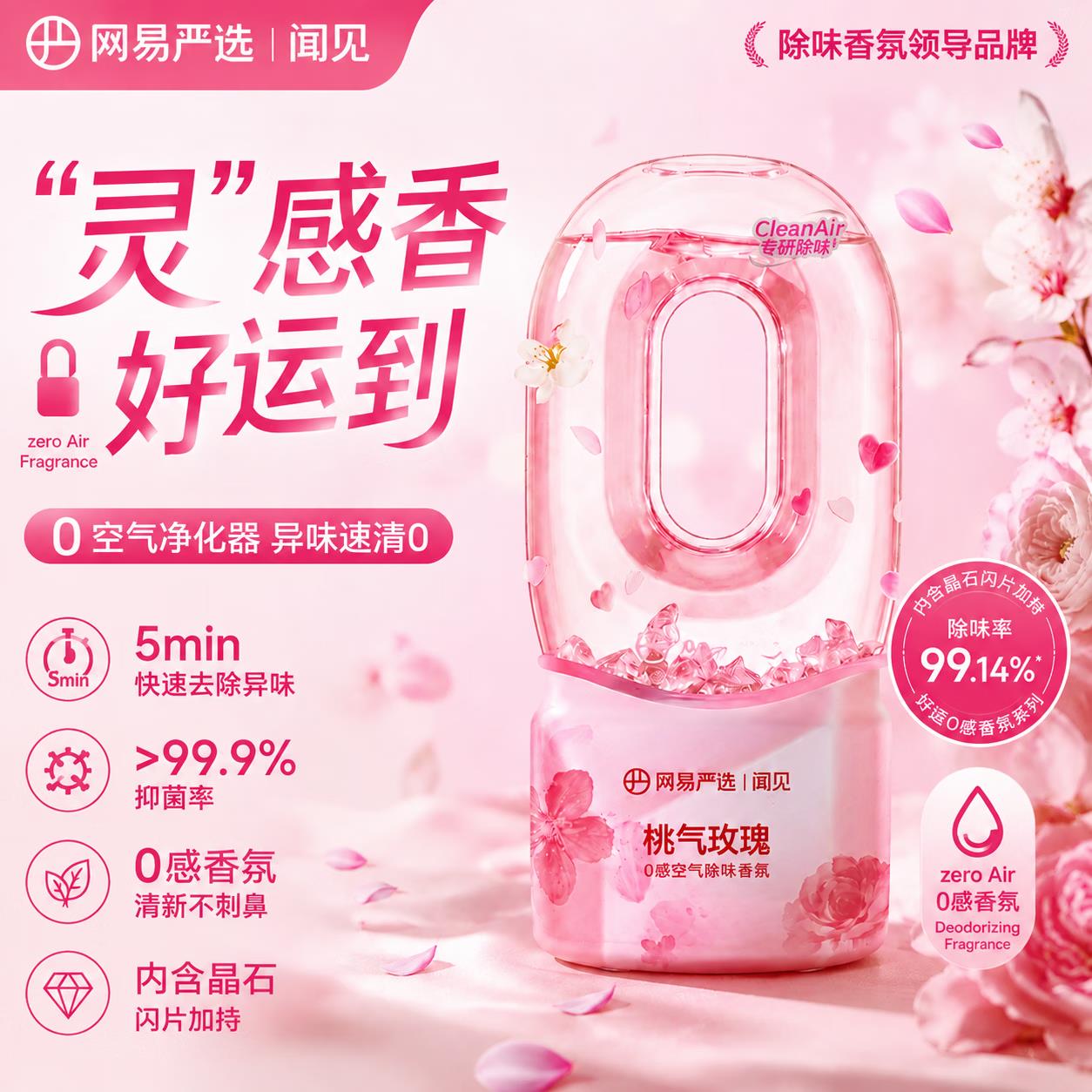 网易严选0感空气除味倒置图片