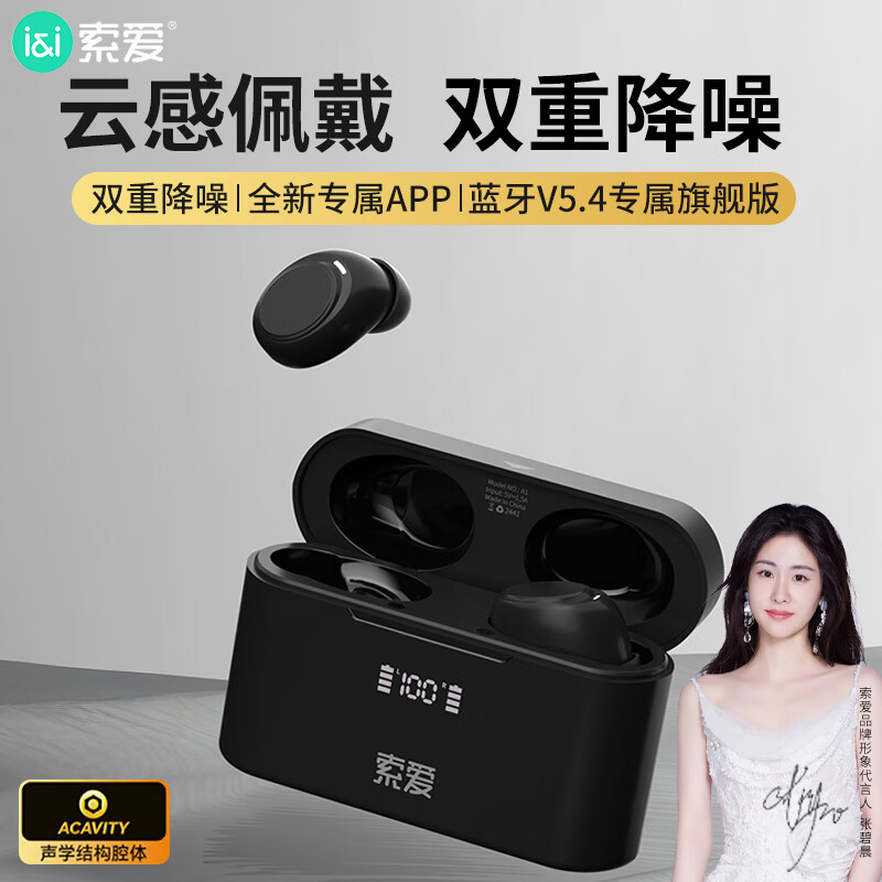 索爱（soaiy）A1二代真