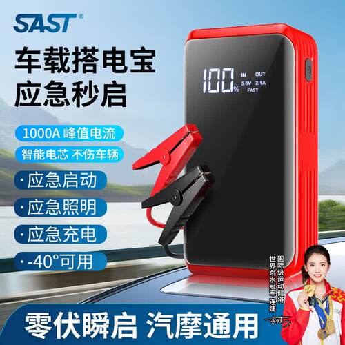 SAST汽车应急启动电源12V
