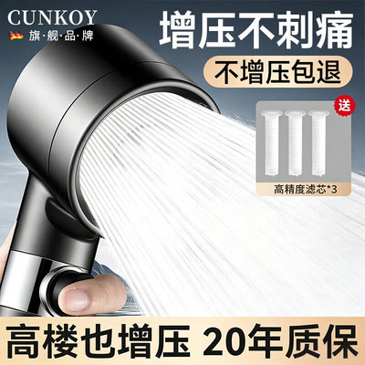CUNKOY精工过滤花洒喷头