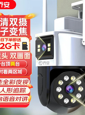 乔安（JOOAN）高清摄像头室外防水监控器家用360度无死角带夜视全