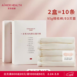 爱慕（Aimer）健康一次性内裤女纯棉免洗无菌出差旅行孕期生理大