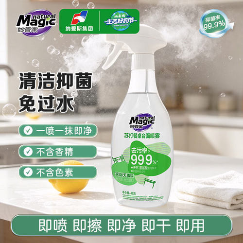 妙管家（Magicnatural）