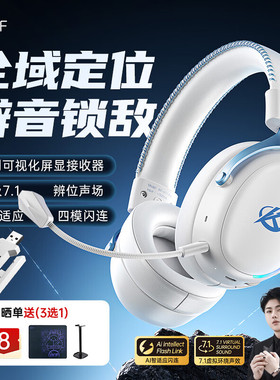 iKF V11 Pro2.0四模游戏耳机头戴式无线电竞屏显2.4G蓝牙FPS专用7