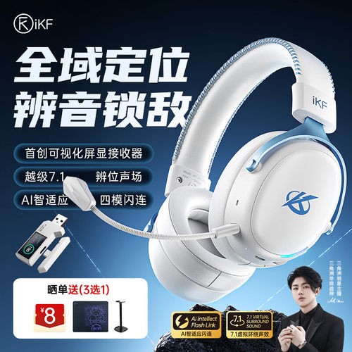 iKFVPro2.0四模游戏耳机