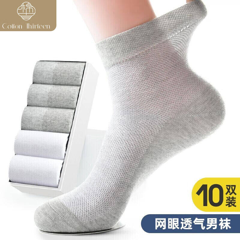棉十三10双袜子男中筒袜夏季薄款网眼吸汗透气黑色白色商务长筒长怎么样,好用不?