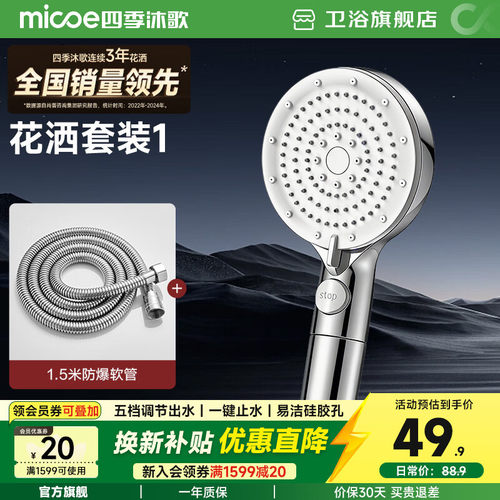 四季沐歌MICOE手持花洒喷