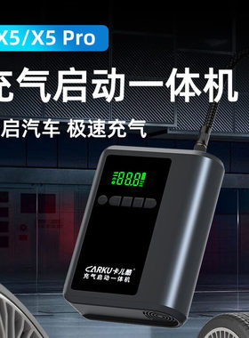 CARKU汽车应急启动电源X5