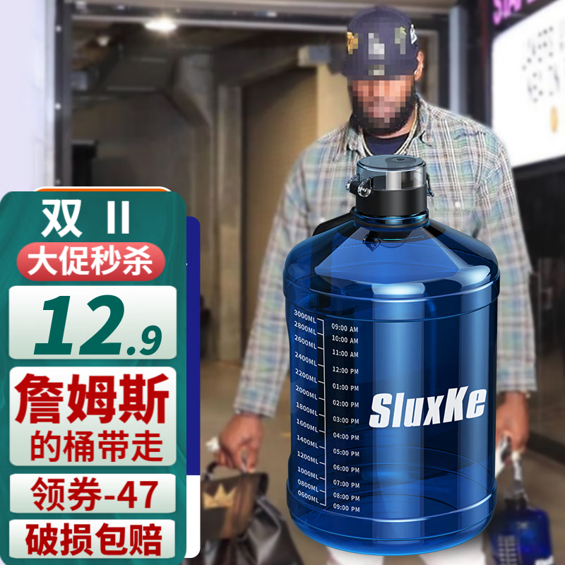 SLUXKE甩货请仓詹姆斯吨桶吨大容量水杯运动健身顿顿桶耐高温便携高性价比高么？
