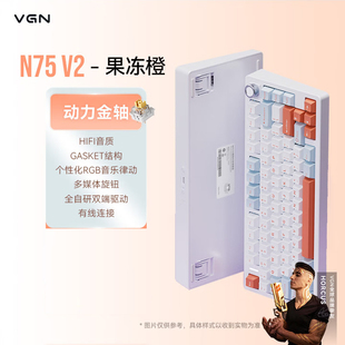 VGN N75 V2有线无线蓝牙三模客制化机械键盘79键gasket结构热插拔