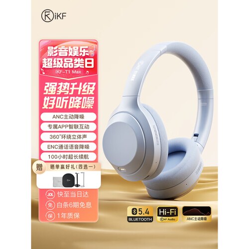 iKF T1 Max头戴式主动降噪蓝牙耳机2024新款无线有线游戏音乐耳麦