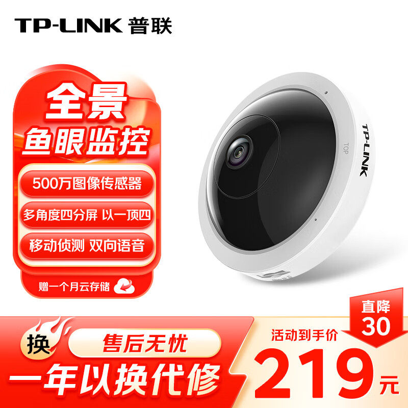 普联（TP-LINK） 全景鱼眼智能摄像头 家用监控器360度夜视室内无