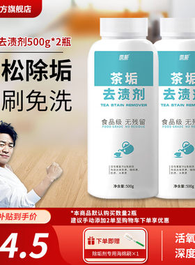微能（Mic-Energy）茶垢