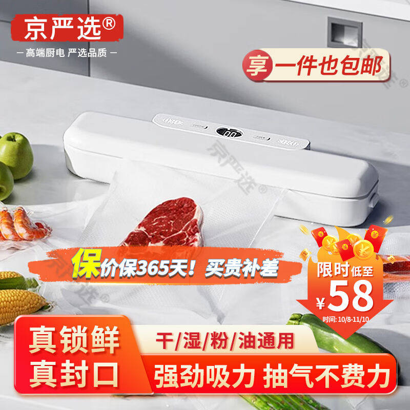 【已售10W+】京严选真空封口机包装机全自动抽真空保鲜家用商用真高性价比高么？