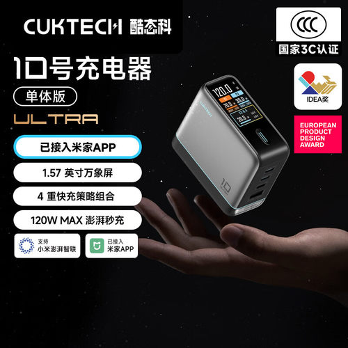 CUKTECH酷态科10号Ultra