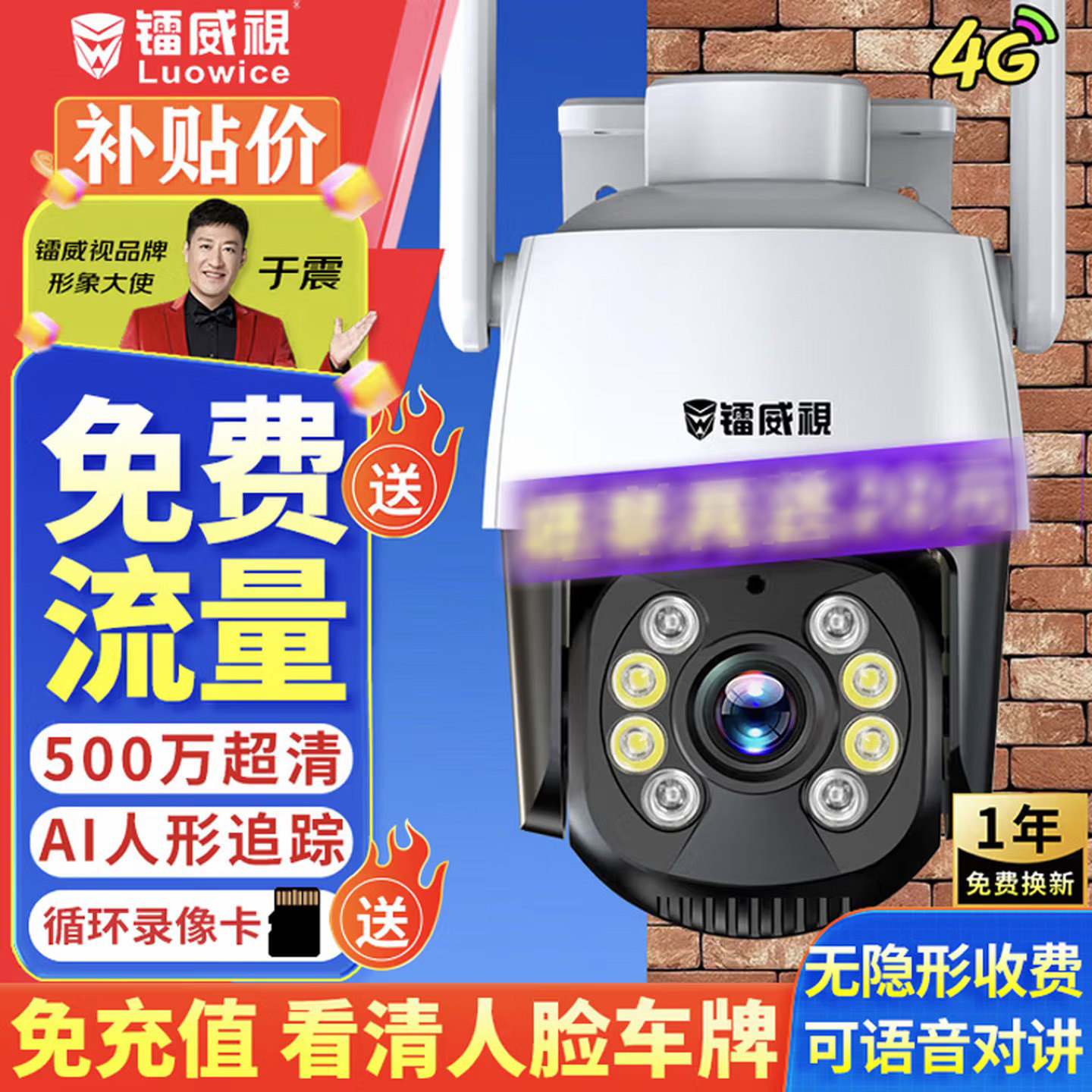 镭威视4g监控无需wifi手机远程360度无死角带夜视全景户外摄像头