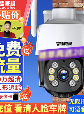 镭威视4g监控无需wifi手机远程