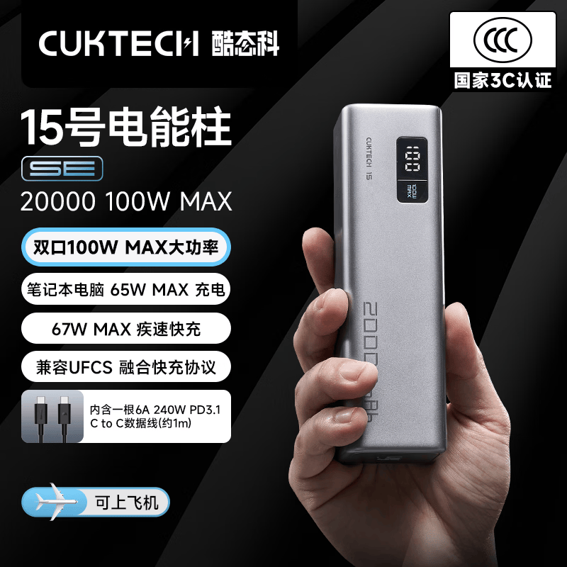 CUKTECH酷态科【3C认证|