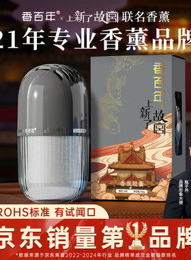 香百年香薰香水香氛固体