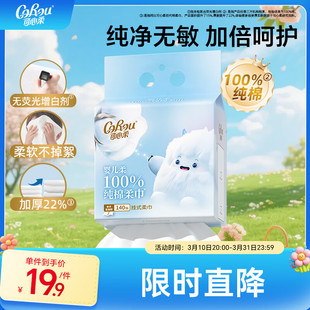 可心柔棉柔巾婴儿专用100%全棉洗脸巾纯棉棉加厚洁面巾悬挂式擦脸