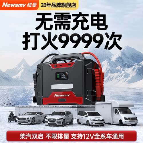 纽曼W100汽车应急启动电