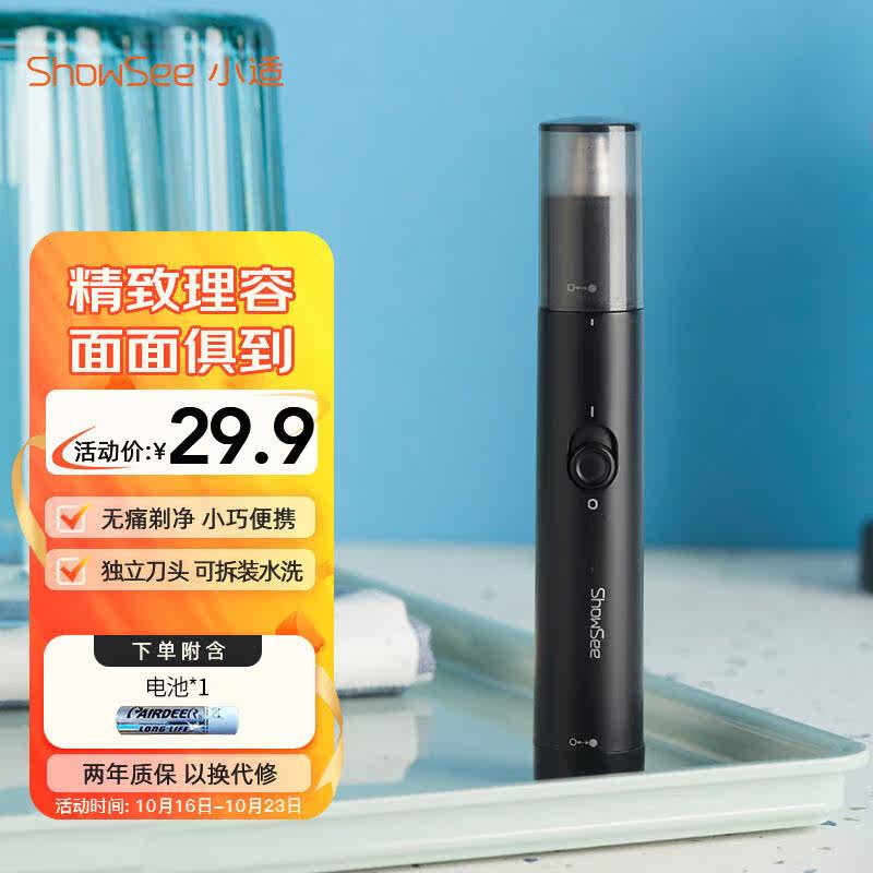 小适家用电动迷你男士鼻毛修剪理发器便携鼻毛修剪器鼻毛机送父亲怎么看?