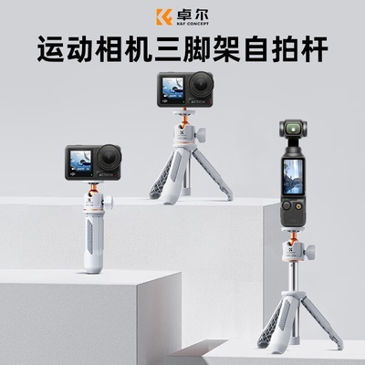 卓尔(K&F CONCEPT)适用DJl 大疆pocket3三脚架手机自拍杆落地支架