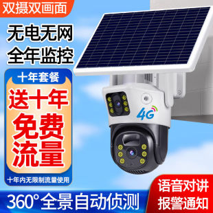 科世奇无需充值4g网络太阳能摄像头室外无电无网农村户外手机 新品