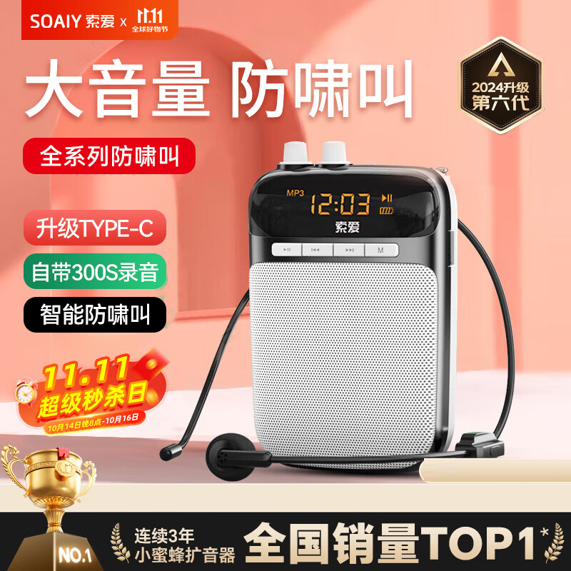 索爱S318小蜜蜂扩音器