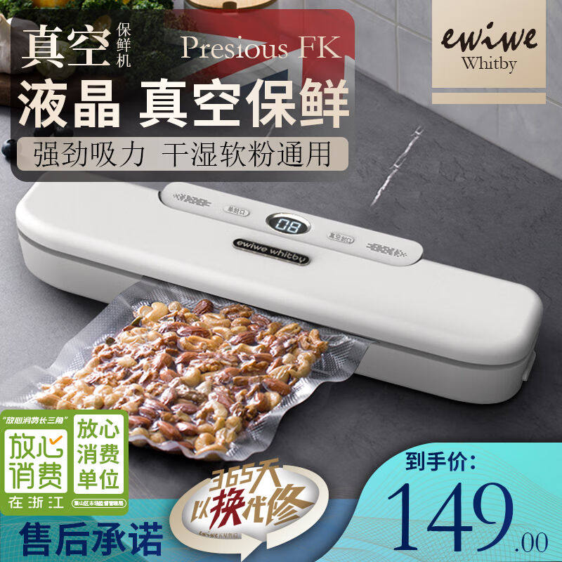 EWIWE真空保鲜机厨房家用全自动真空保鲜零食蔬菜肉类物品袋快速使用感如何?