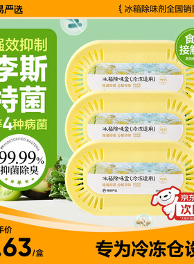 网易严选冰箱除味剂活性