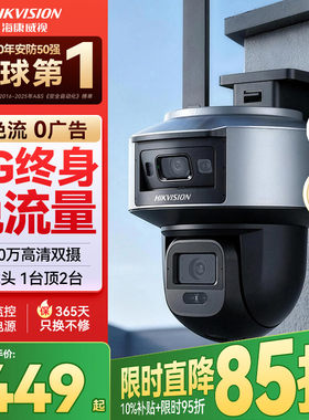 HIKVISION海康威视4g摄像