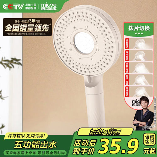 四季沐歌（MICOE）增压淋