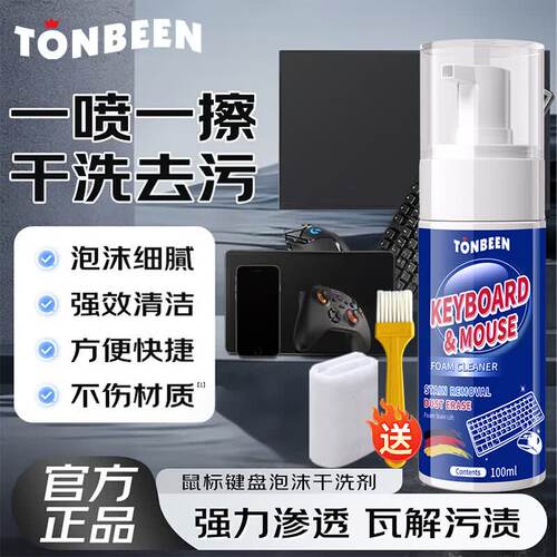 童贝恩（TONB）键盘清洁