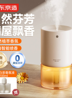 京东京造柔影智能香薰机