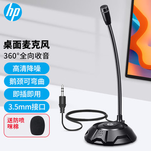 桌面游戏麦克风 1100I 3.5接口电脑麦克风 笔 台式 惠普 DHP