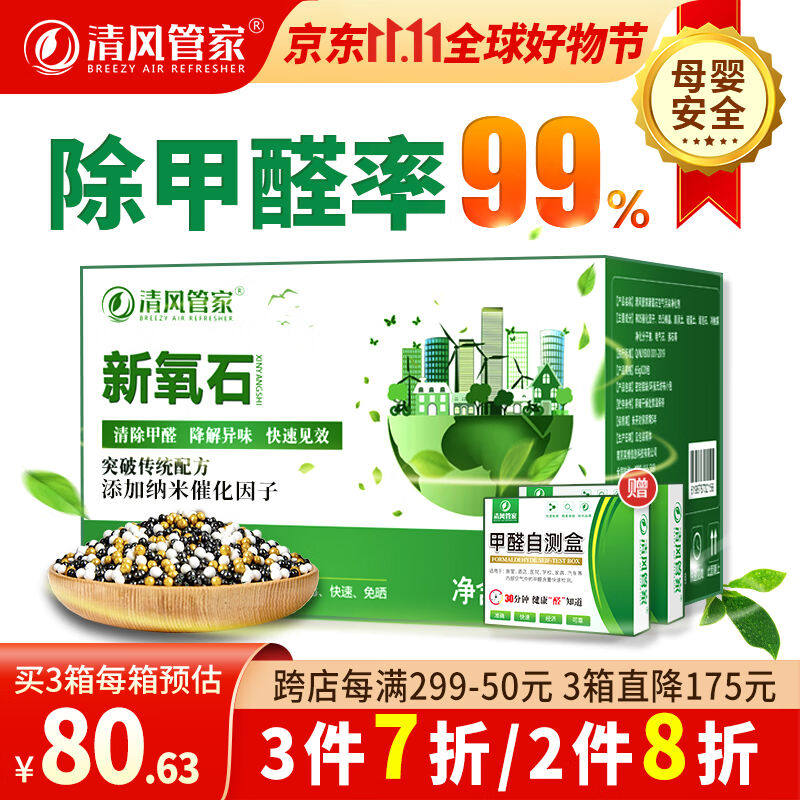 清风管家新氧石活性炭除甲醛竹炭碳包去甲醛新房家用装修吸甲醛清属于什么档次？