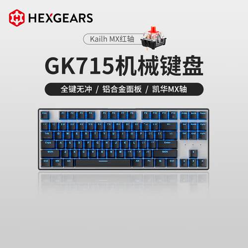 黑峡谷（Hyeku）GK715机