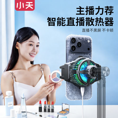 小天（JOPREE）手机直播