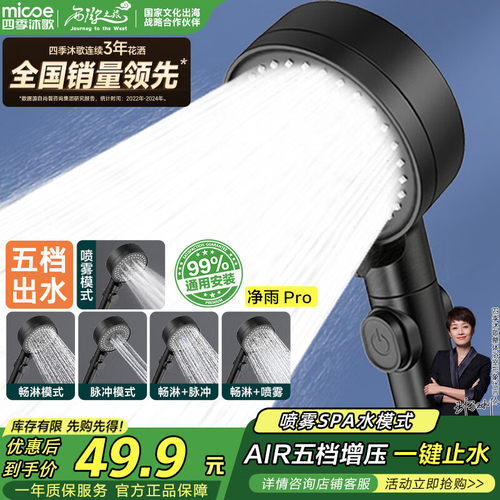 四季沐歌MICOE黑色增压淋