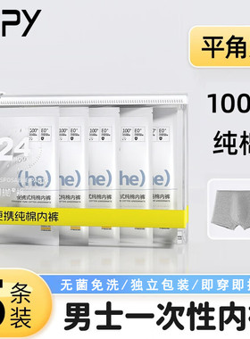 VIPY纯棉一次性内裤男士平角EO灭菌便捷旅行出差免洗日抛 5条装2X