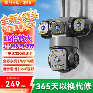 安爷监控无线四摄像头需连wifi插电室外家用手机远程高清夜视监控