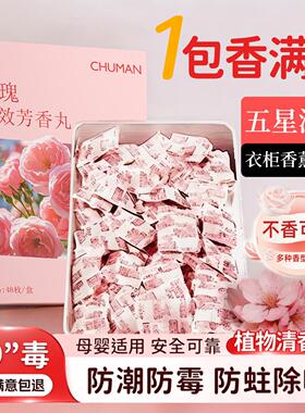 初蔓樟脑丸衣柜防霉防潮