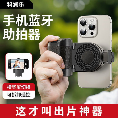 科润乐CRENOV手机稳定器