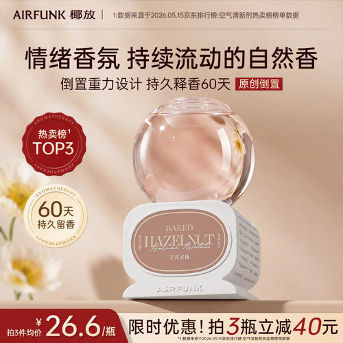 airfunk椰放倒置水晶球