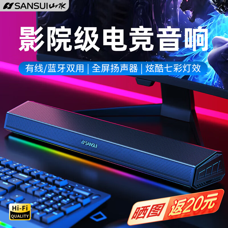 山水（SANSUI）电脑桌面音箱台式机低音炮多媒体笔记本扬声器迷你